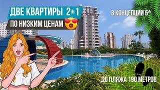 СРОЧНАЯ ПРОДАЖА! Квартиры 2+1 рядом с пляжем в элитном комплексе! Недвижимость в Мерсине