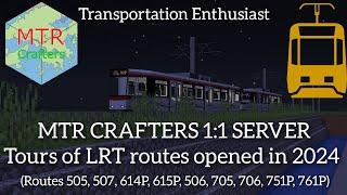 MTR Crafters 1:1 Server - Tours of LRT routes opened in 2024 (9 routes 11 videos)