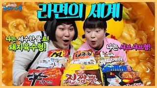 The World of Ramyeon (ft. Types of Eating Ramyeon) haha You eat like this?(Subscriber Request Video)