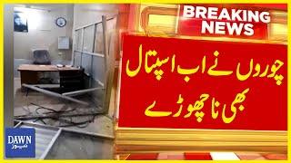 Big Robbery in Civil Hospital Karachi | Breaking News | Dawn News