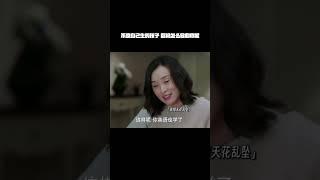 不是自己生的孩子，后妈怎么会心疼呢 #我的前半生 #吴越 #雷佳音 #离婚 #后妈