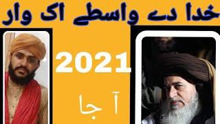 new Nat khuda da wasta ik war aaja afnan Ali qadri 2021