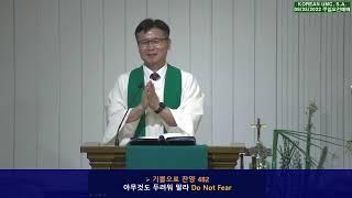 9/25/2022 Korean UMC 샌안토니오 한인연합감리교회 주일 오전예배