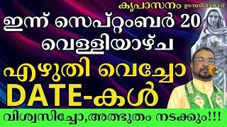 ഇന്ന് സെപ്റ്റംബർ 20 വെള്ളിയാഴ്ച #kreupasanam #kreupasanamlive #youtubevideo