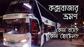 Green Line দোতলা বাসে কক্সবাজার ভ্রমণ | কেমন ছিল Grace Cox Smart Hotel | Cox's Bazar | Sayem's World