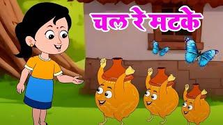 Chal Re Matke Tammak Too | Hindi Rhyme for Kids | चल रे मटके टम्मक टू | Nursery Rhyme | Riya Kids TV