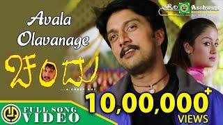 Avala Olavanage  | Chandu | Kiccha Sudeep | Sonia Agarwal |Video Song | Gurukiran