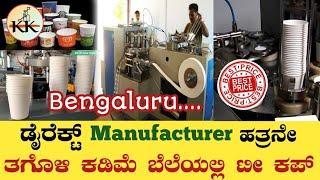 tea cup wholesale price in Bangalore || tea cup manufacturer Bangalore || @Kkadvertisingzone