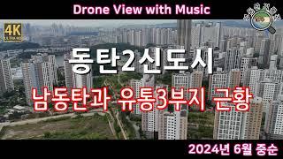 [4K] Dongtan 2 New Town Dongtan Lake Park Current Status (mid-June 2024) Drone View [4K UHD]