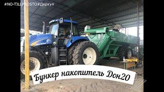Бункер-накопитель ( получение, сборка, использование) . 2020