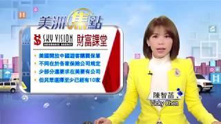 互惠国际 美国十家保险公司 陆续开放中国游客买保单