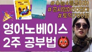 영어 노베이스2주공부법교재추천(천일문,워드마스터),수능,토익,공무원시험