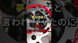 画期的なエンジン技術が消えた理由が... #エンジン #車 #トヨタ