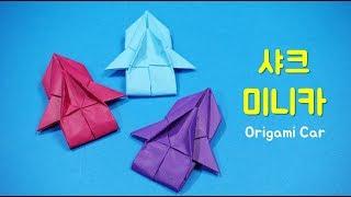 미니카 종이접기 미니카 접는 방법, 미니카 접는법  종이접기 방학숙제 easy Origami paper Toy car, mini car