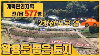 (토-221)[전원주택][당진전원주택][당진토지]  2차선 도로옆  접근성좋고 활용도 좋은 토지