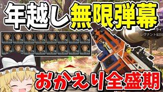 敵が倒れるまでトリガーハッピー！！全盛期スピファで無限弾幕年越し【Apex Legends】【エーペックスレジェンズ】【ゆっくり実況】part453