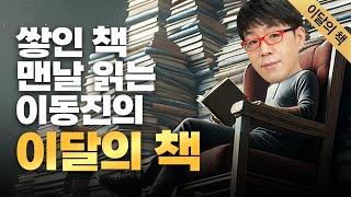 고전의 냄새가 나는 신간! 운명을 꺾는 휴먼 드라마 〈흐르는 강물처럼〉 [3월 최고의 책]