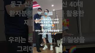 거미막하 출혈 수술이후 적극적인 재활을 시작하신 환자분을 응원합니다 #stroke #rehabilitation #편마비 #편마비재활 #뇌출혈 #뇌경색 #재활치료 #대구재활