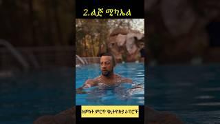 5 ምርጥ የኢትዮጵያ ራፐሮች 5 Best Ethiopian Rappers #ethiopianrappers