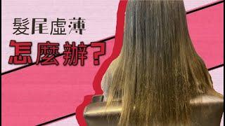 「6D接髮」解決頭髮稀疏和總是留不長的困擾_JJ Hair Salon 桃園藝文店