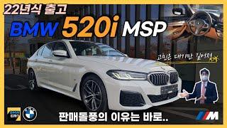 [비엠타카] 520i M Sport 판매돌풍의 이유? / 고민은 대기만 늦출뿐.. / 알파인화이트&다코타꼬냑 출고 영상