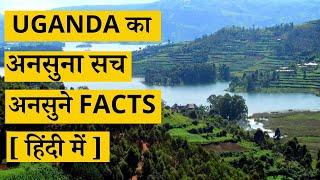 Uganda Interesting & Amazing Facts in Hindi | VM Documentary