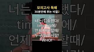 전교1등의 독해비결?🫣 feat.너도할수있어