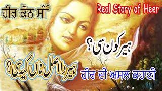 The Untold Secrets of Heer Ranjha || Real Story of Heer Ranjha || Heer Ranjha ||