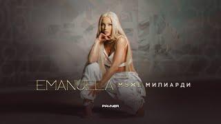 EMANUELA -  MAZHE MILIARDI / Емануела - Мъже милиарди | Official video 2023