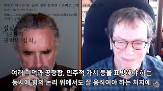 인간의 어두운 면, 삶에 대한 통제력 | 로버트 그린 | 에피소드 237 | 조던 B. 피터슨 박사 팟캐스트 | 집필 배경: 『48가지 권력의 법칙』