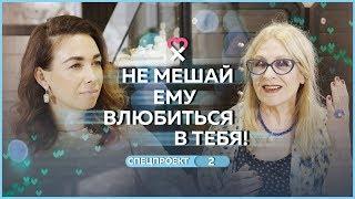 «Я открыла закон влюблённости. Теперь выбираю я, а не меня!» Беседы со Светланой Ермаковой