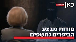 סוכני מוסד חושפים: כך תוכנן ובוצע מבצע הביפרים שהשאיר את העולם בשוק