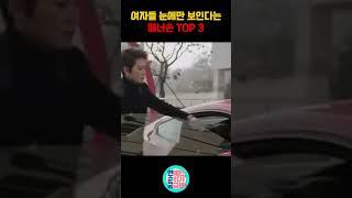 여자눈에만 보이는 대심쿵 설레는 매너손 TOP 3 여자들 백퍼 공감