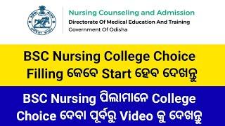 BSC Nursing College Choice Filling  କେବେ Start ହେବ // BSC Nursing College Choice Filling Date