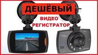 Дешевый автомобильный ВИДЕОРЕГИСТРАТОР ArtWay - мой выбор в бюджетном классе.