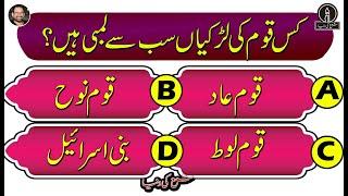 Top 20 Islamic Paheliyan in urdu\ Hindi | Islamic top Knowledge | General Knowledge Quiz