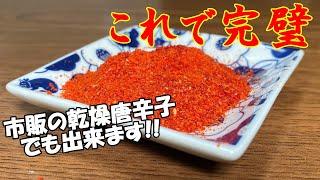 How to make chili powder