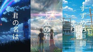 三部曲 主题曲 [新海诚] ⌈君の名は⌋ ⌈天気の子⌋ ⌈すずめの戸締まり⌋ ‖中日英字幕‖