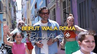 Ragheb Alama - Beirut Wala Roma (Official Music Video) / راغب علامة - بيروت ولا روما