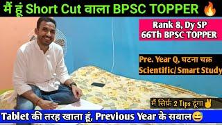 आज Previous Year Questions का Value समझो| Rank- 8, 66Th BPSC TOPPER INTERVIEW- Booklist, Strategy