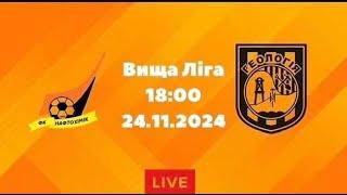 ЧЕМПІОНАТ З ФУТЗАЛУ 2024-25 | Вища Ліга | Нафтохімік - Геологія