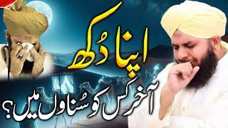 Peer Ajmal Raza Qadri || Apna Dukh|| By Pir Ajmal Raza Qadri 2024 #lahore