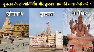 Somnath Dwarka Nageshwar Tour Guide | Somnath Dwarka Tour Budget Information | Gujarat