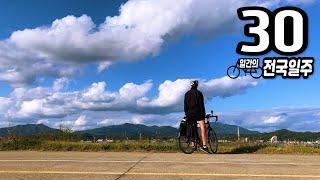 [sub] Touring around South Korea by bicycle for 30 days | 2853.66km