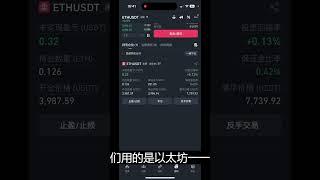 无风险套利usdt合约讲解（喂饭版)