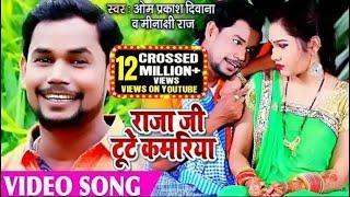 #Video हिट पे हिट ये है #Om Prakash Diwana का अंदाज  #राजा जी टुटे कमरिया #Bhojpuri Dhobi Geet