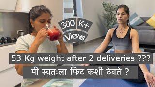 मी फिट कशी राहते?। My Yoga & Diet Routine | Special Vlog for ladies | 4K |Luxembourg | Vlog #11