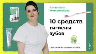 Как сохранить красивые белые зубы? / Профилактика кариеса. Уход за зубами и полостью рта