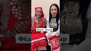 Как звучат русские имена на кряшенском #кряшены #керэшеннэр #татарстан