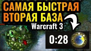 Это РЕКОРД? Самая быстрая дополнительная база в Warcraft 3 Reforged